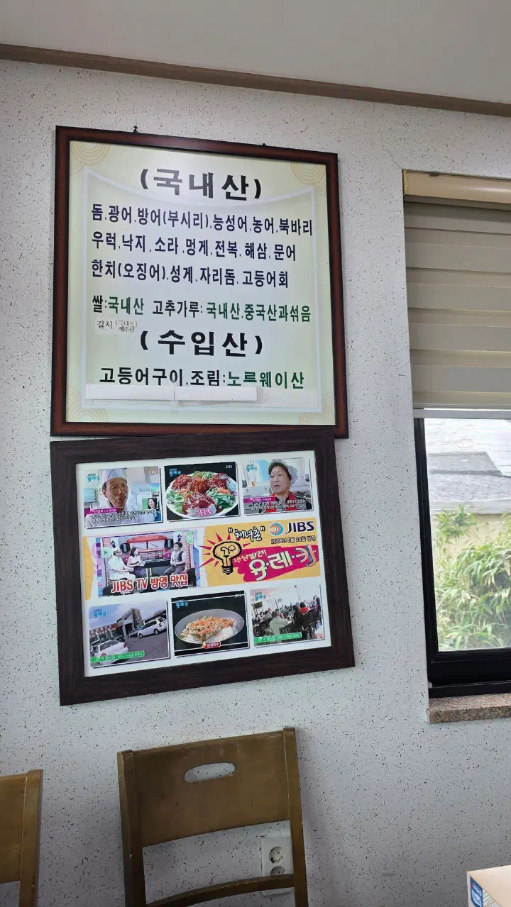 촌촌해녀촌 매장에 걸린 원산지 표시판과 방송 출연 사진