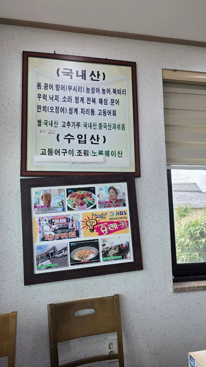 Origin-of-ingredients board and TV feature photos on the wall at Chonchon Haenyeochon