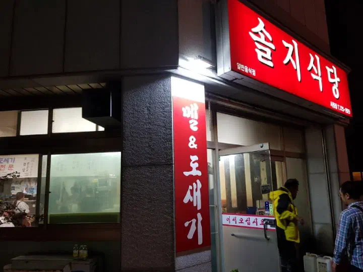 Night exterior of Solji Sikdang main branch with its red sign in Nohyeong-dong, Jeju
