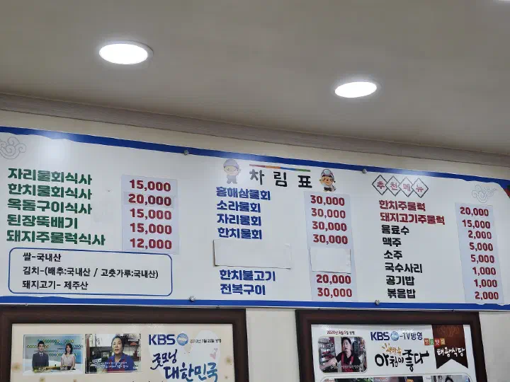제주 태광식당 차림표와 한치주물럭 돼지고기주물럭 가격표