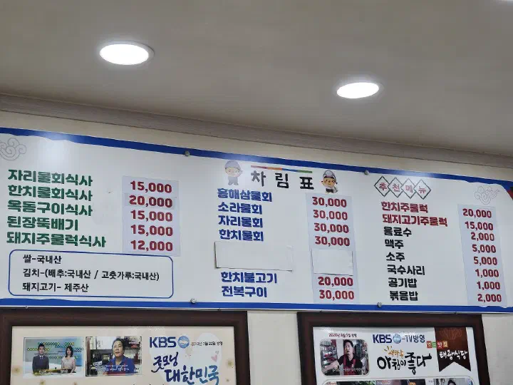 제주 태광식당 차림표와 한치주물럭 돼지고기주물럭 가격표