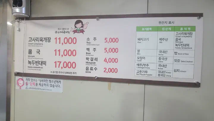 Price board at Ujin Haejangguk listing gosari yukgaejang, momguk, and nokdu bindaetteok
