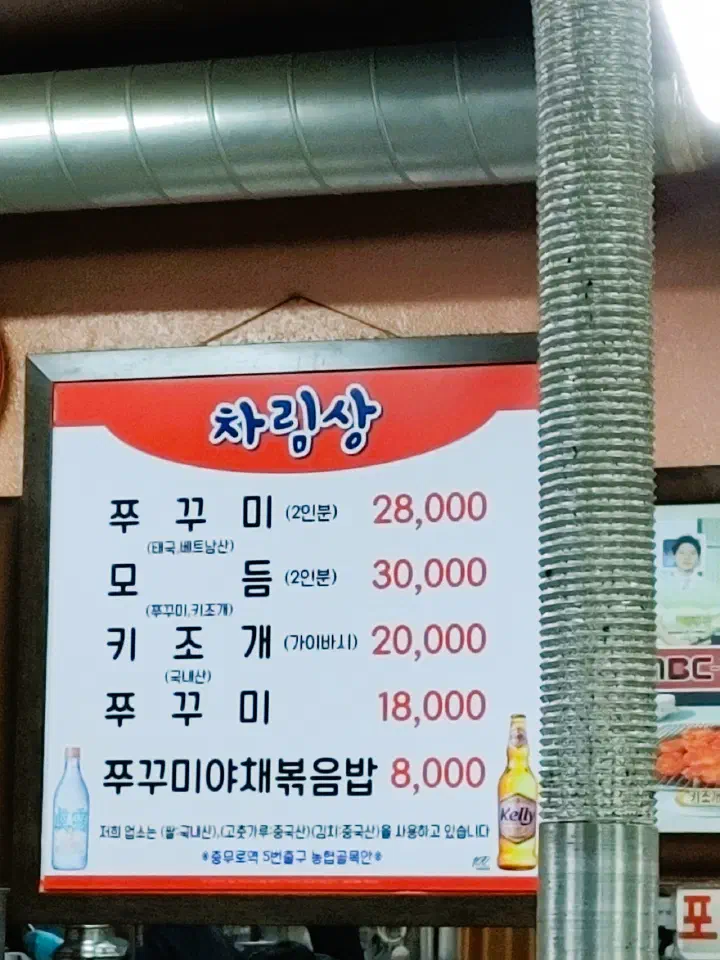 충무로쭈꾸미불고기 차림상 메뉴판 주꾸미 모듬 키조개 볶음밥 가격표