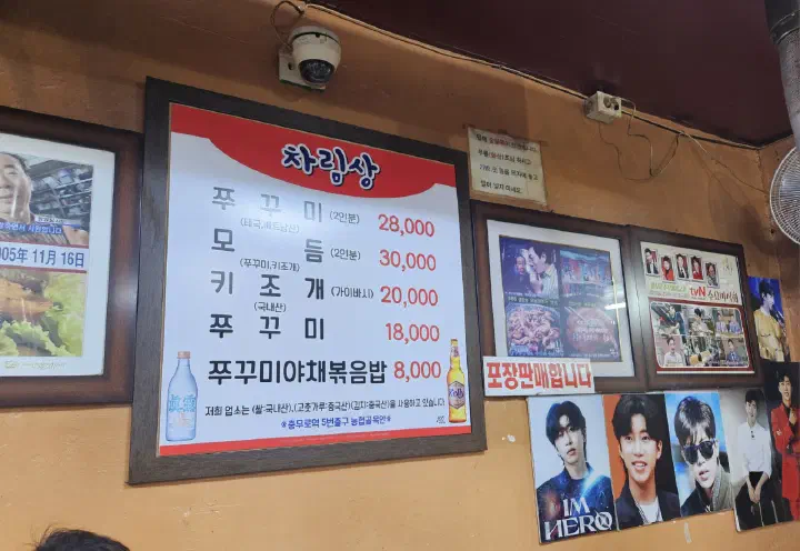 충무로쭈꾸미불고기 벽에 걸린 차림상 메뉴판과 방송 출연 액자