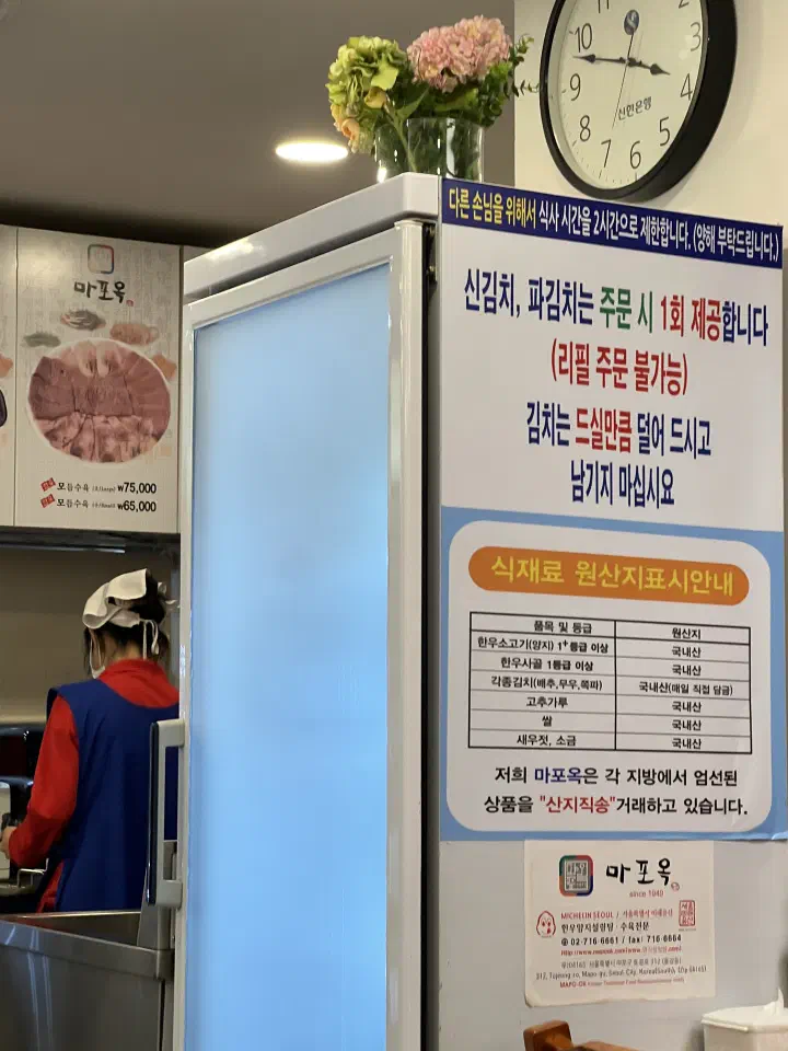 마포옥 매장에 붙은 신김치 파김치 1회 제공 안내문과 원산지 표시판