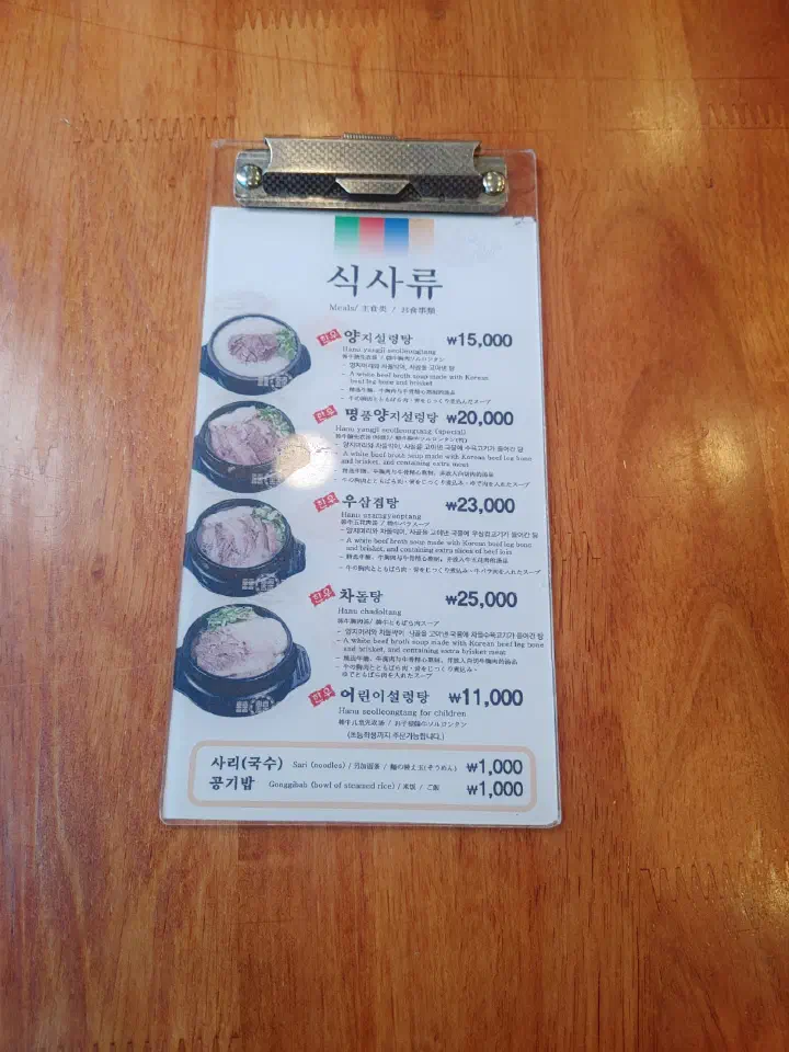 마포옥 식사류 메뉴판에 적힌 한우 양지설렁탕과 차돌탕