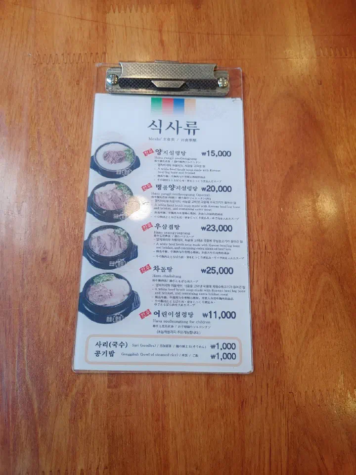마포옥 식사류 메뉴판에 적힌 한우 양지설렁탕과 차돌탕