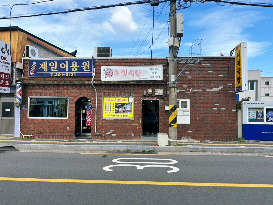 Jeilsikdang sits next to a barber shop run by the owner’s husband