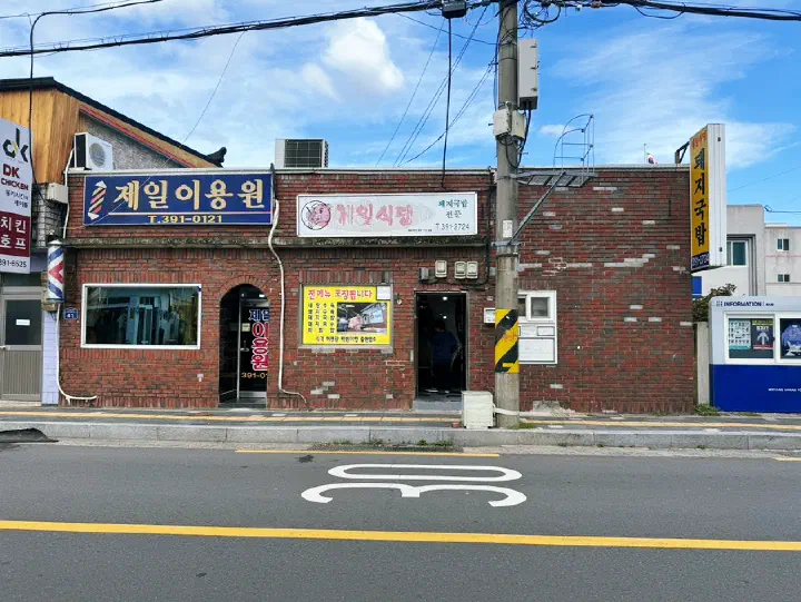 Jeilsikdang sits next to a barber shop run by the owner&rsquo;s husband