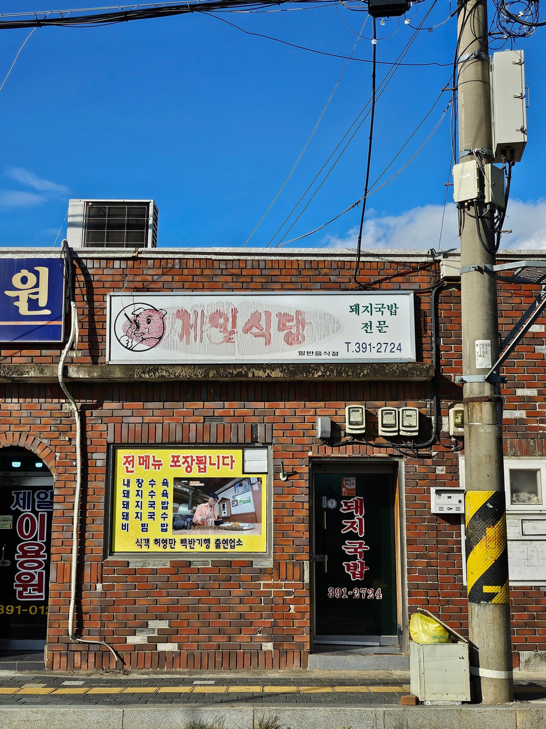 Front view of Jeilsikdang with its little pig mascot signboard