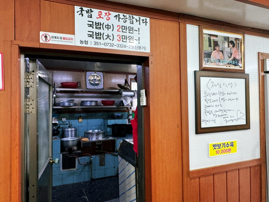 A glimpse into the open kitchen at Jeilsikdang