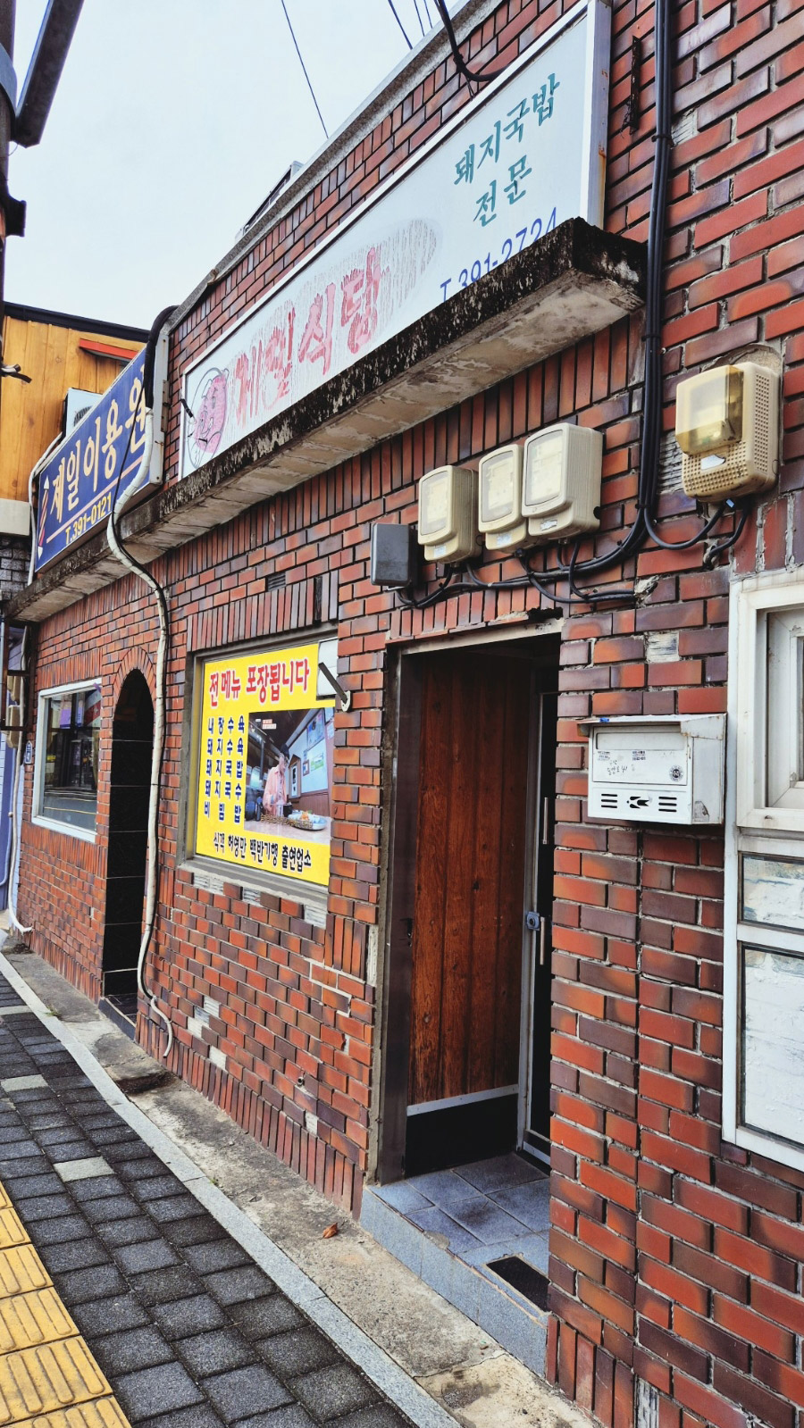 Vintage alley leading to the entrance of Jeilsikdang