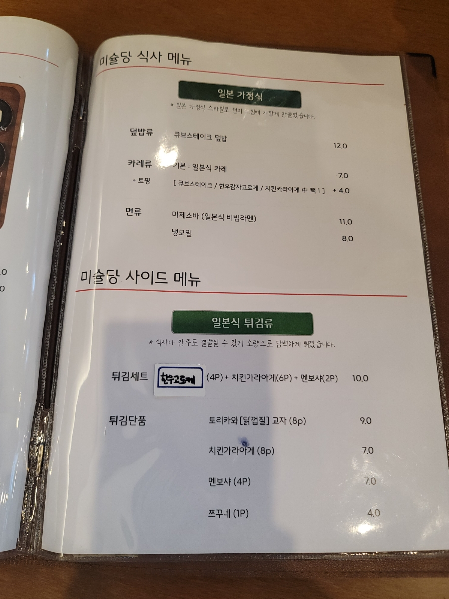 Misyuldang Ulsan Japanese home-style menu with curry and mazesoba