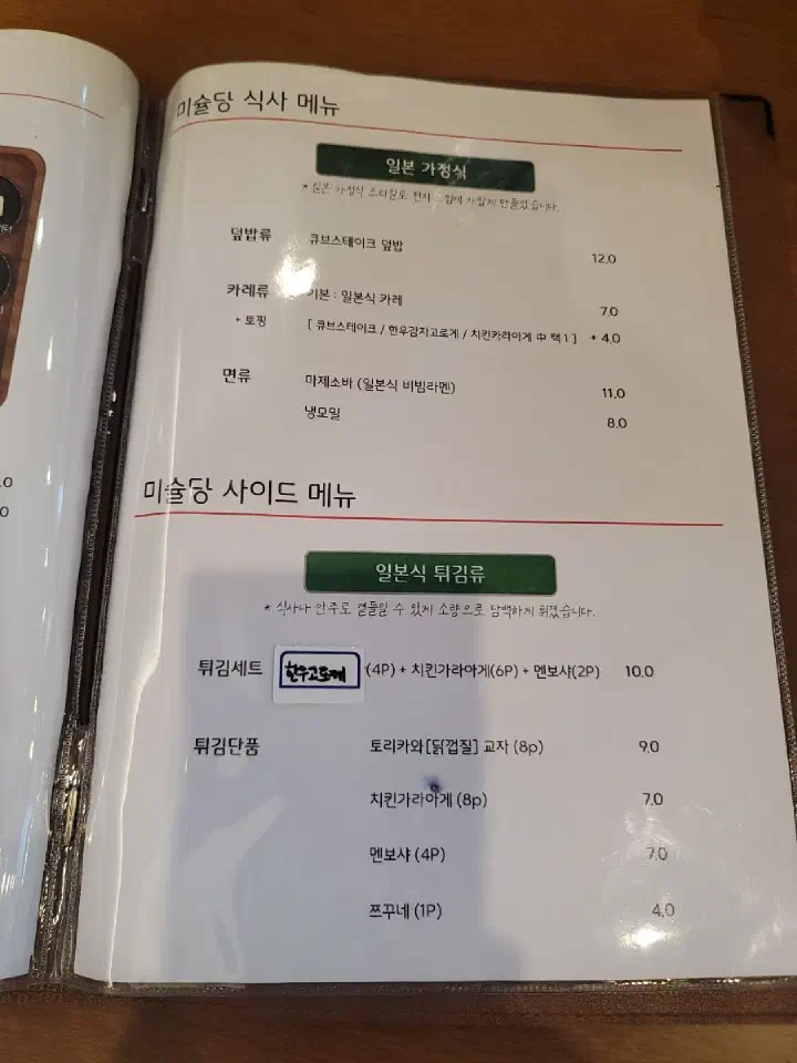 울산 미슐당 울산점 일본 가정식 메뉴 카레 마제소바