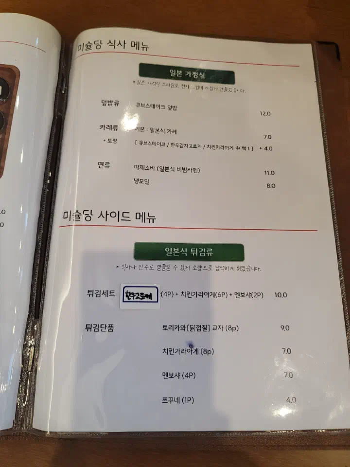 Misyuldang Ulsan Japanese home-style menu with curry and mazesoba