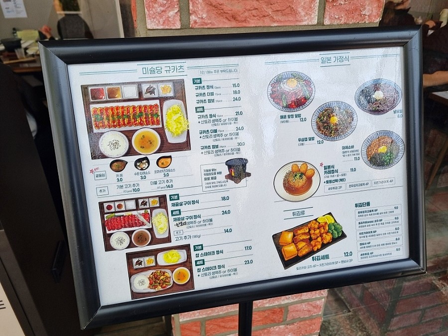 Misyuldang Ulsan gyukatsu menu board