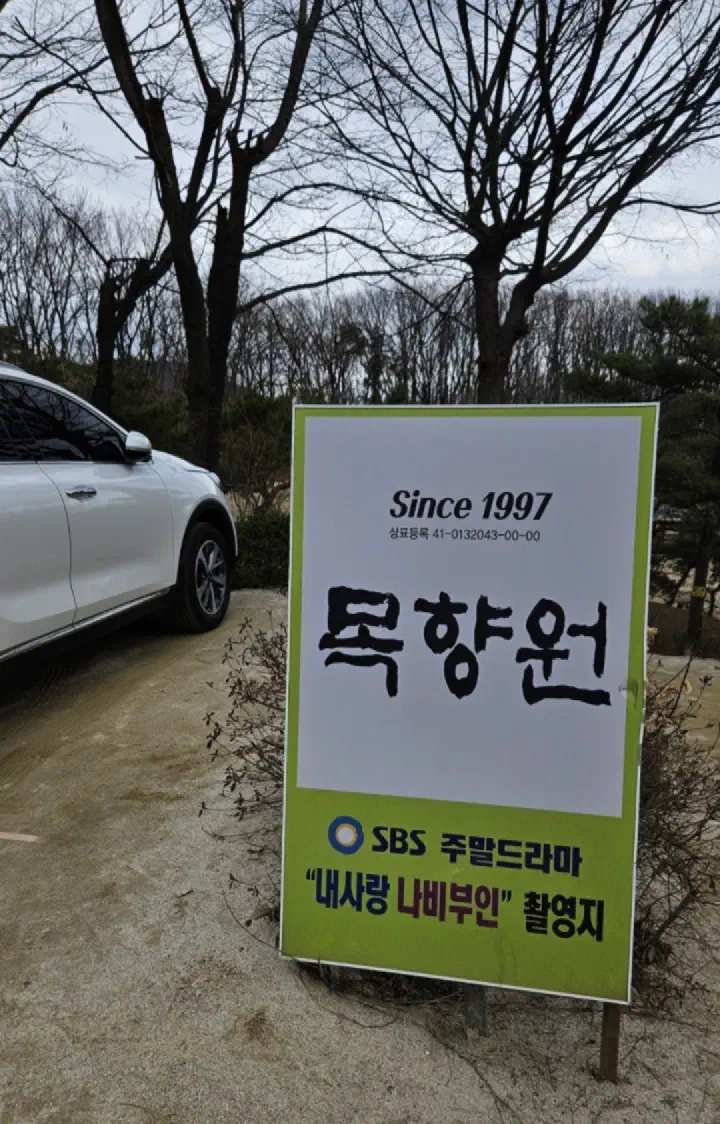 Mokhyangwon entrance sign reading Since 1997 with a notice that the SBS weekend drama My Love Madame Butterfly was filmed here