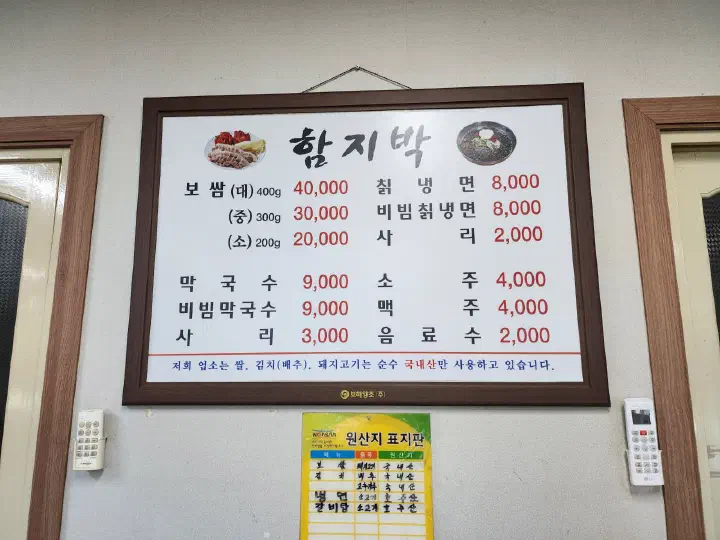 함지박 메뉴판, 막국수와 보쌈 칡냉면 구성