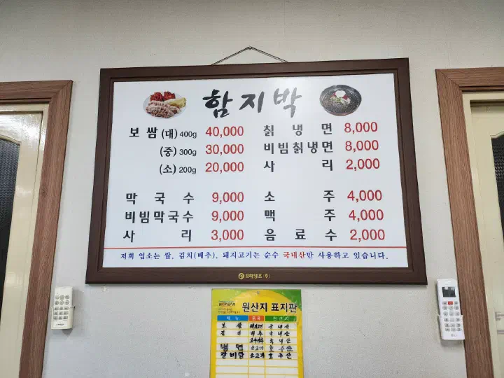 Menu board at Hamjibak listing makguksu, bossam, and naengmyeon