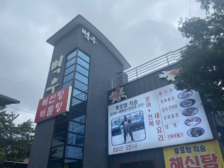 벽우 팔공산점 외관과 팔공산 풍경