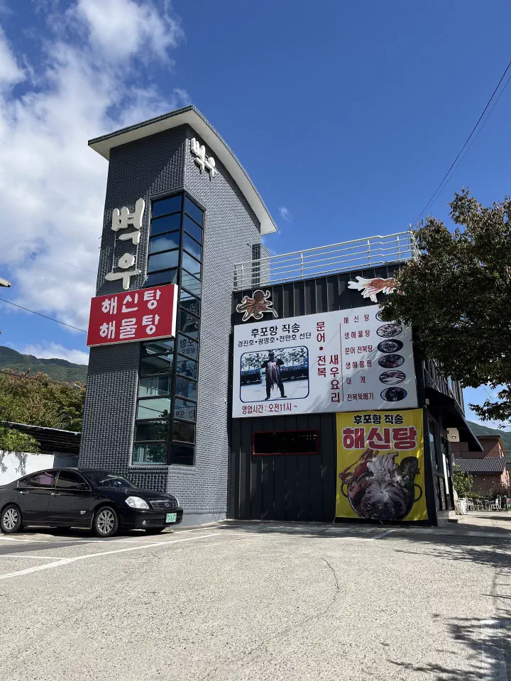 벽우 팔공산점 간판