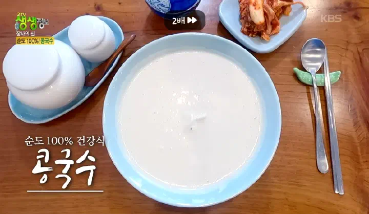 KBS2 생생정보에 소개된 상암 콩면당 콩국수 방송 장면
