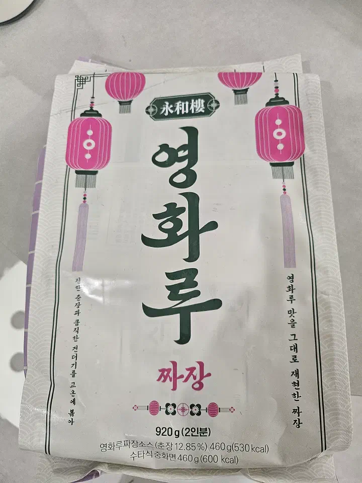 Yeonghwaru gochu-jjajang meal-kit package (920g, serves two)