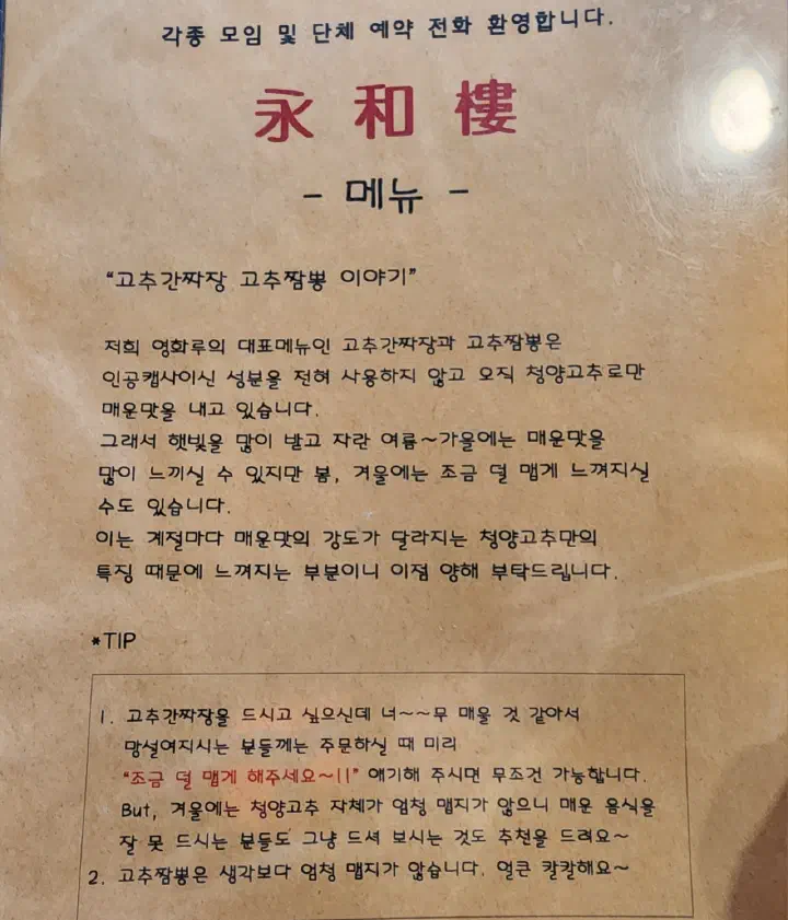 Yeonghwaru notice explaining the heat comes only from cheongyang chilies