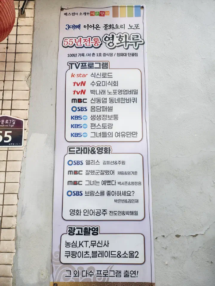 Outdoor banner listing Yeonghwaru&rsquo;s TV show appearances
