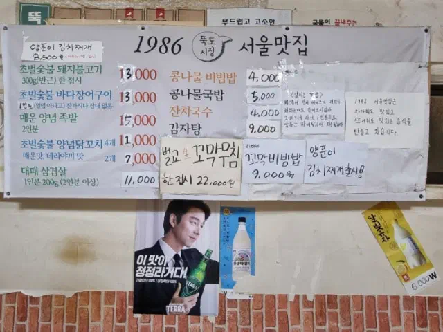 Seoul Matzip wall menu board dated 1986 with Korean dish names and prices