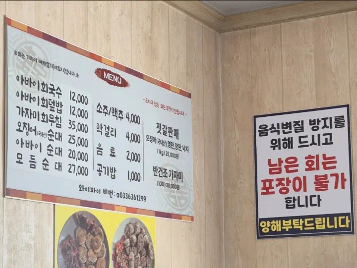 아바이회국수 실내 벽에 걸린 회국수 회덮밥 순대 가격표와 회 포장 불가 안내문