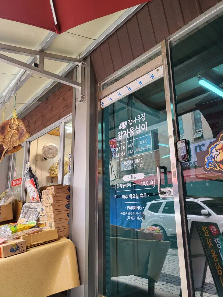 감나무집감자옹심이 출입문에 붙은 영업시간과 주차 안내 문구
