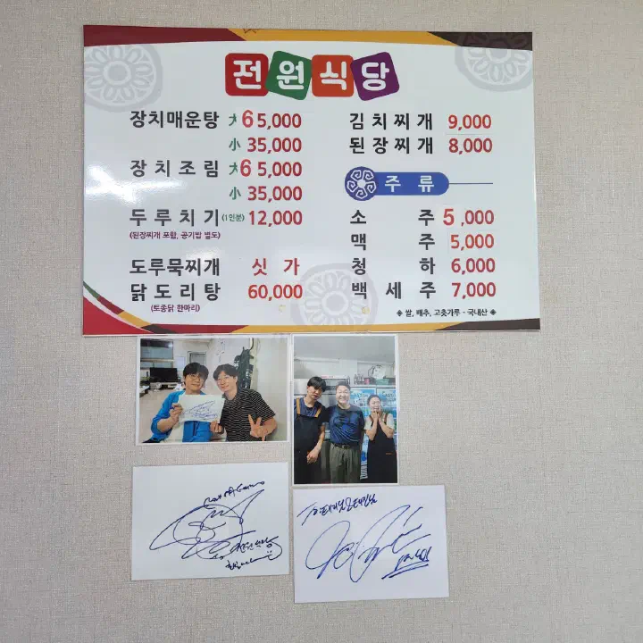 Older menu board listing duruchigi at 12,000 won, with celebrity autographs below