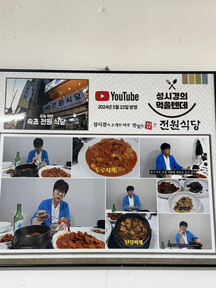 Framed stills from Sung Si-kyung’s Meogeultende episode hanging on the restaurant wall