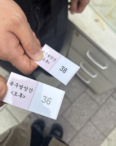 Two numbered afternoon tickets, 36 and 38, handed out at Yukgu Bangatgan in Sokcho