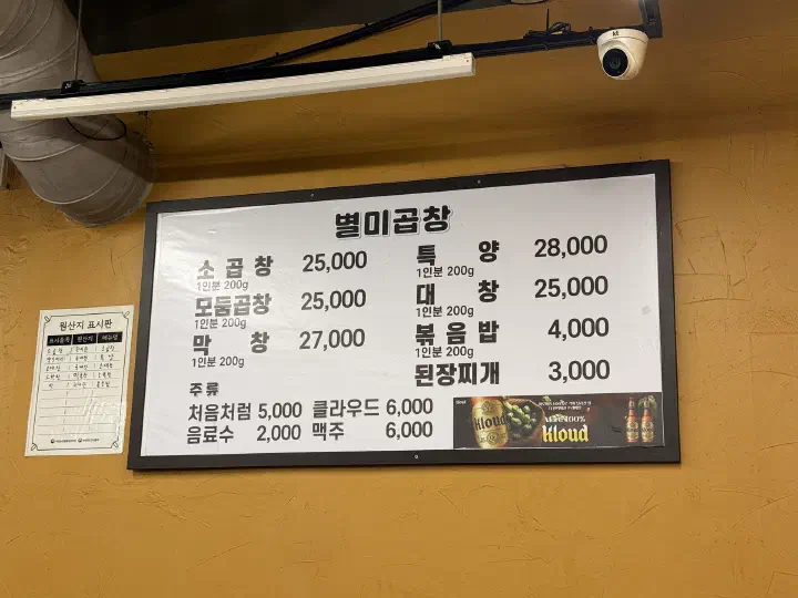 별미곱창 문정직영점 메뉴판