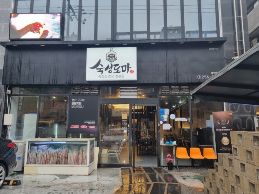 Suksungdoma Korean BBQ restaurant exterior in Samsan-dong Ulsan