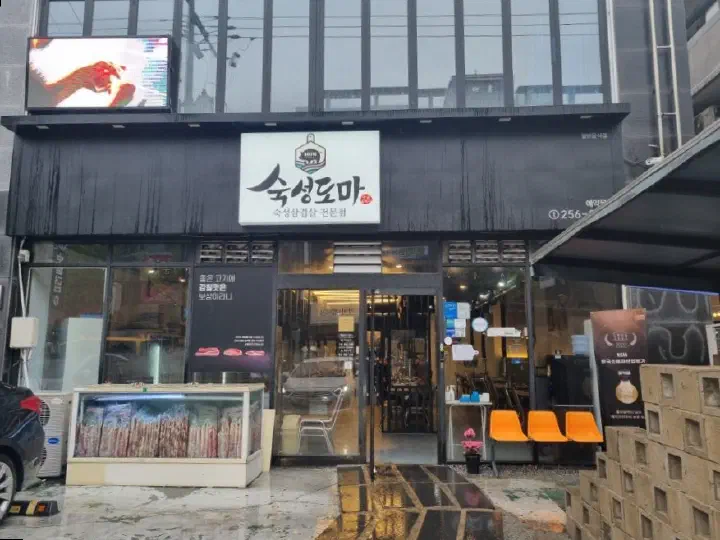 Suksungdoma Korean BBQ restaurant exterior in Samsan-dong Ulsan