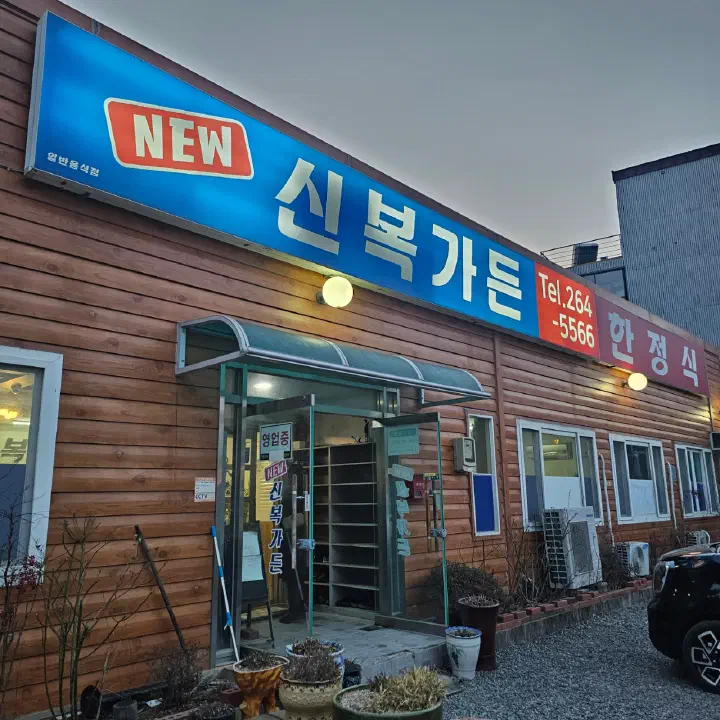 The exterior and parking lot of New Sinbok Garden