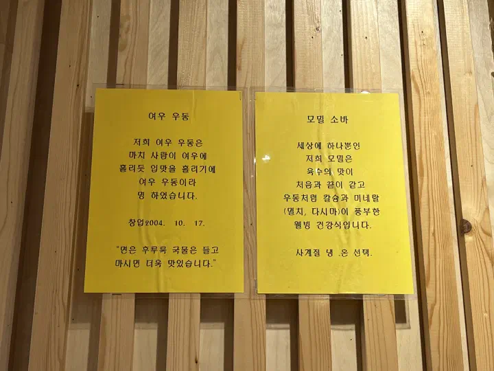 Set menu board at Bonyeoubonjeong