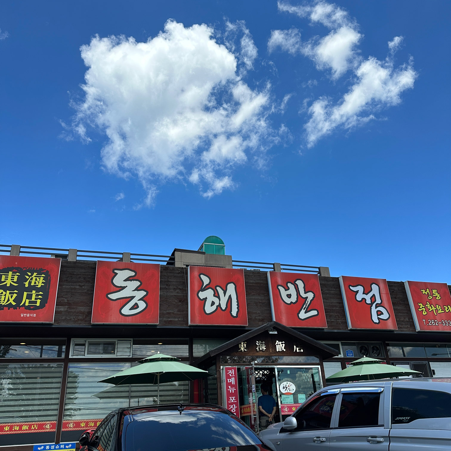 Exterior and red sign of Donghaebanjeom in Eonyang, Ulsan