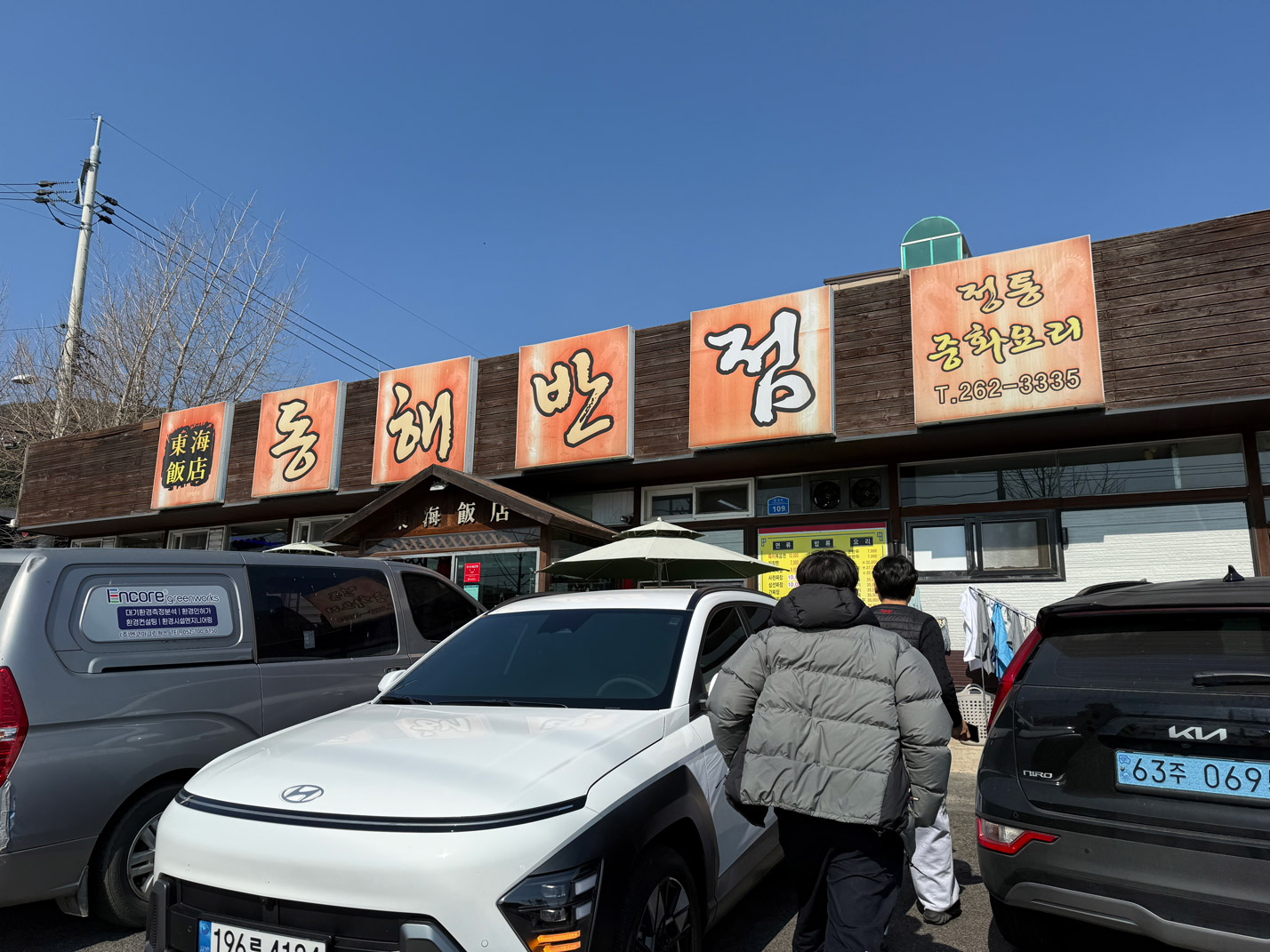 The wide parking lot in front of Donghaebanjeom