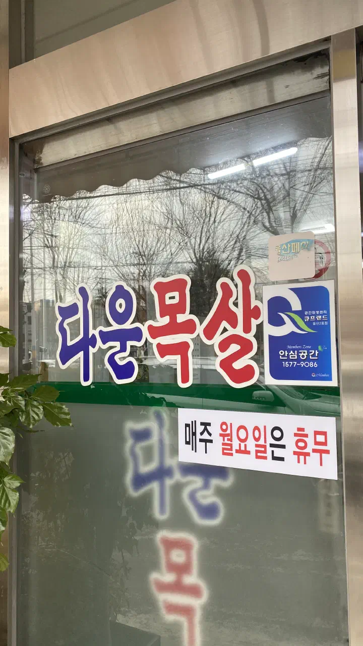 Alley entrance of Downmok Salgui pork restaurant