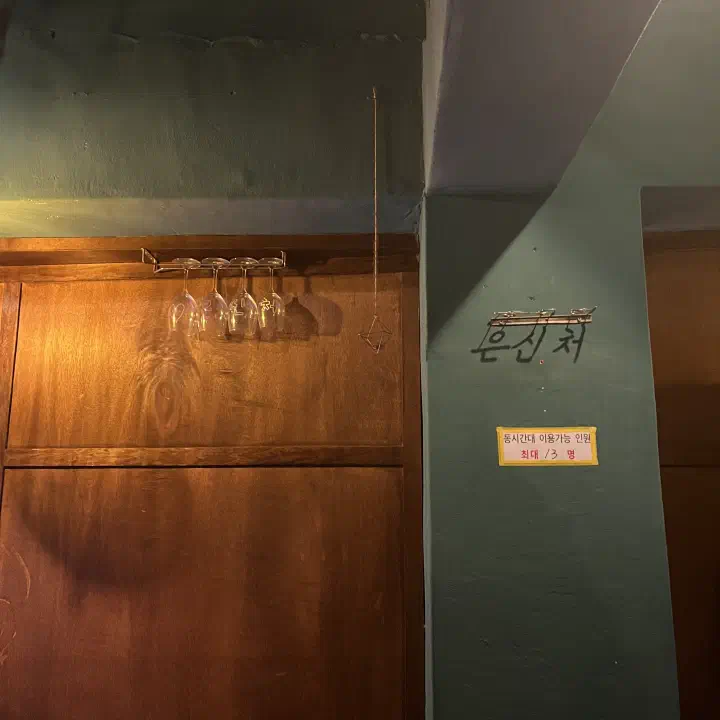 Hand-painted Eunsincheo wall sign and wine glass decor inside the restaurant