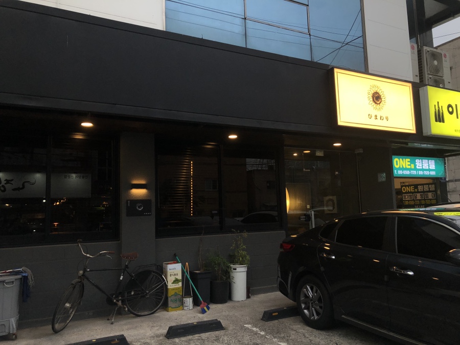 Haebaragi exterior in the early evening