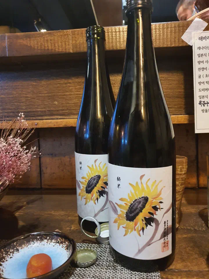 해바라기 사케와 일본 술