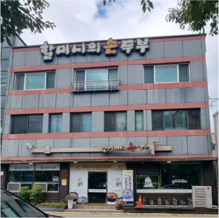 할머니의 손두부 울산 태화강국가정원 외관