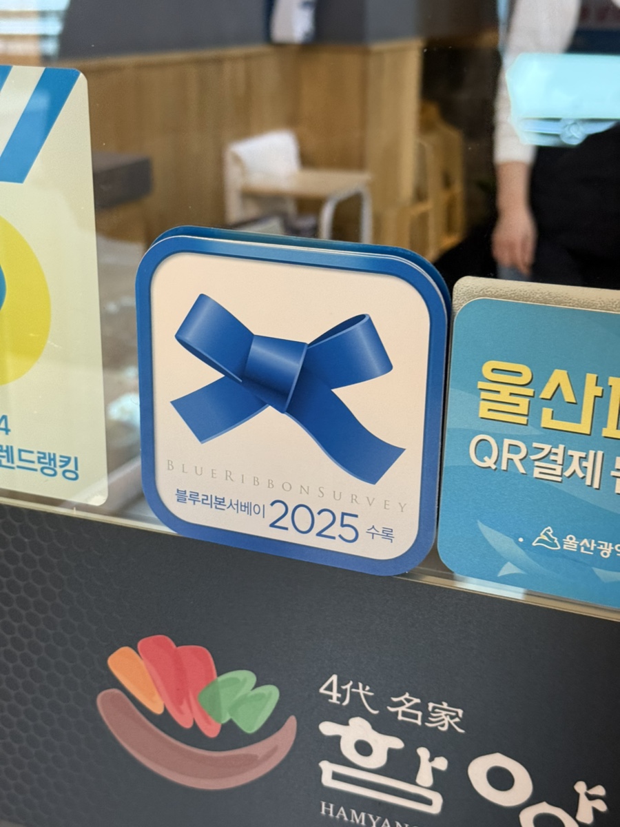 Blue Ribbon Survey 2025 sticker at Hamyangjip entrance