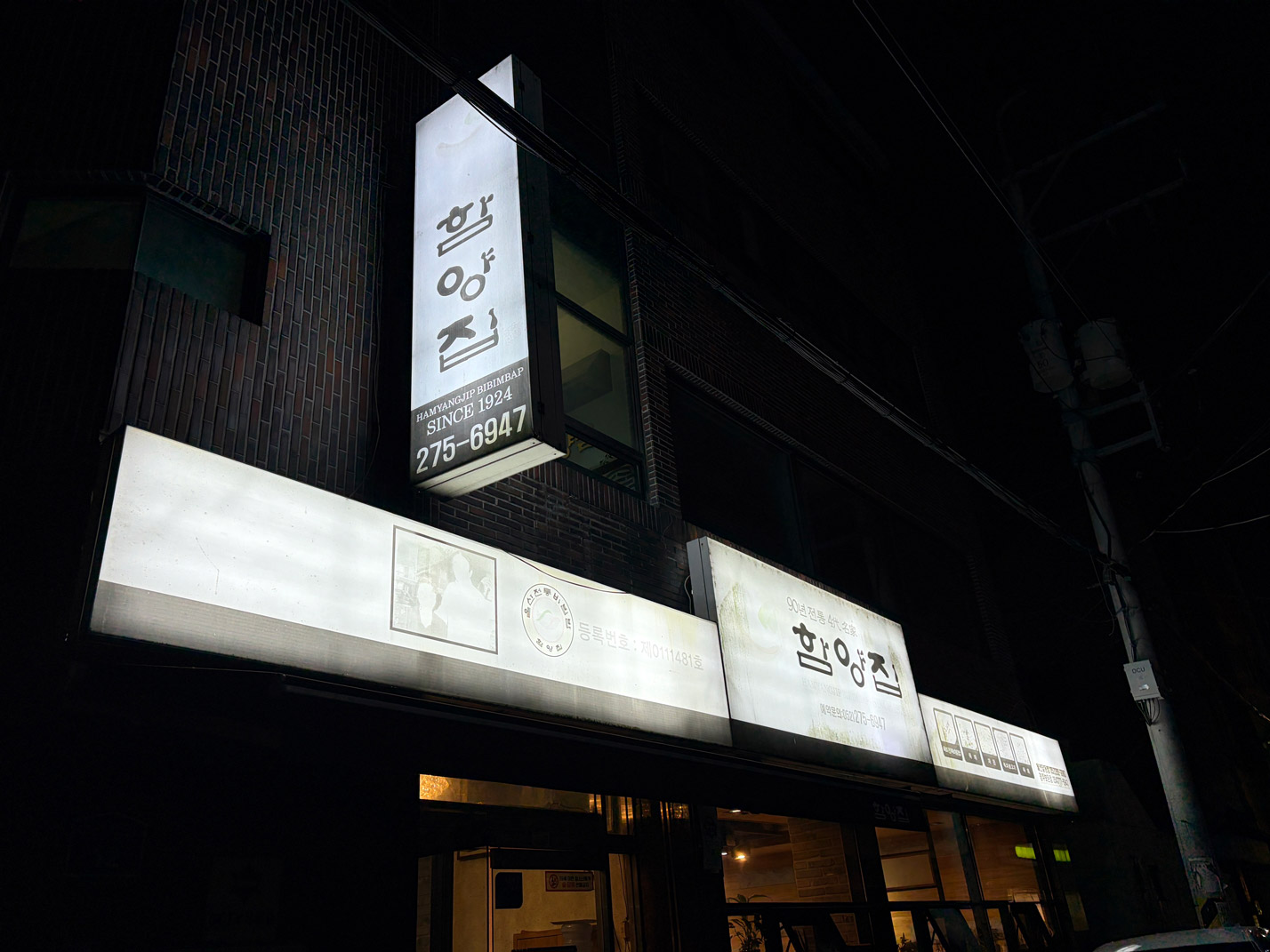 Hamyangjip SINCE 1924 illuminated signboard