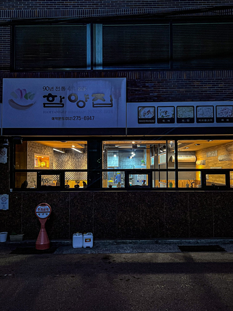 Hamyangjip Sinjeong-dong storefront in the evening
